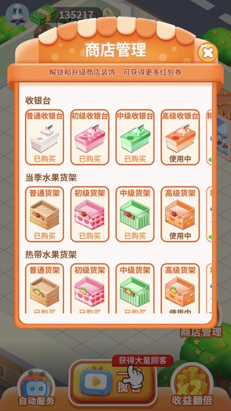 我的水果店游戲 v1.0.0 安卓版 0