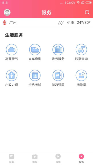 看高要 v1.7.0 最新版0