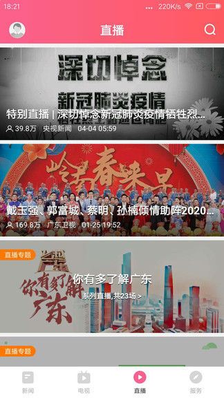 看高要 v1.7.0 最新版1