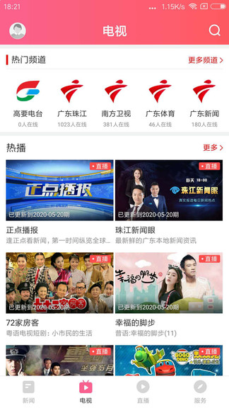 看高要 v1.7.0 最新版3