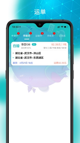合貍貨運(yùn)app v1.3.1 安卓版 0