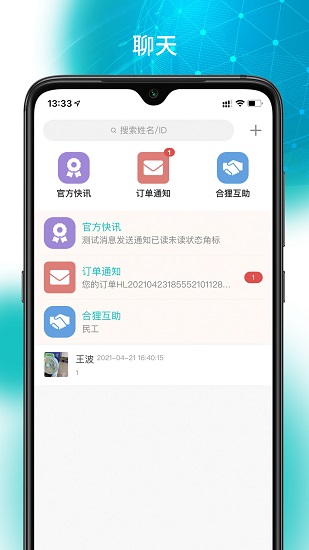 合貍貨運(yùn)app v1.3.1 安卓版 1