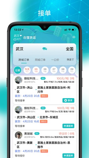 合貍貨運(yùn)app v1.3.1 安卓版 3