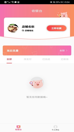 均付商戶端 均付商戶端app