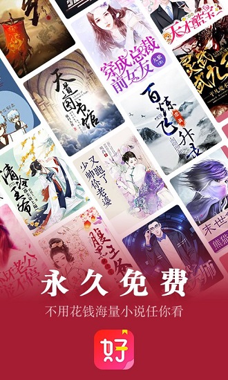 好看小說手機(jī)版 v1.5 安卓版 0