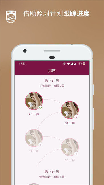 lumea ipl apk v6.2.0 安卓版 3