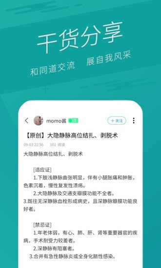 医介 医介app下载
