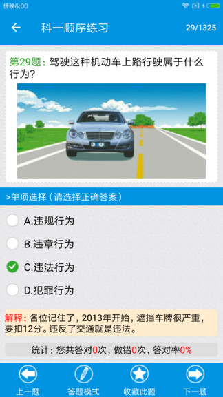 快考駕照科目一 v1.7.5 安卓版 1