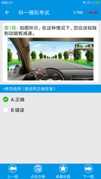 快考駕照科目一 快考駕照科目一手機(jī)版