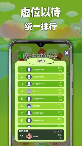 魔法推箱子 v3 安卓版 3