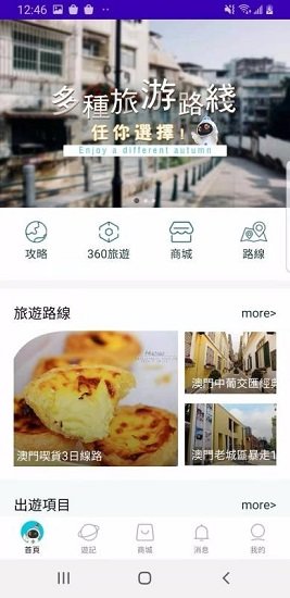 好奇澳門 好奇澳門app下载