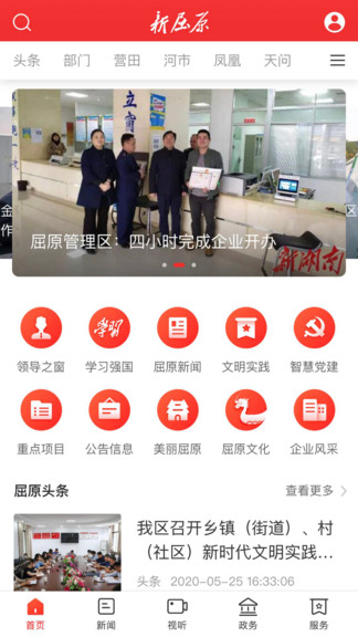 新屈原 新屈原app