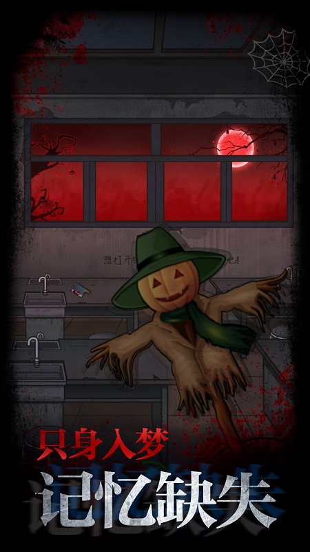 不思議校園游戲下載