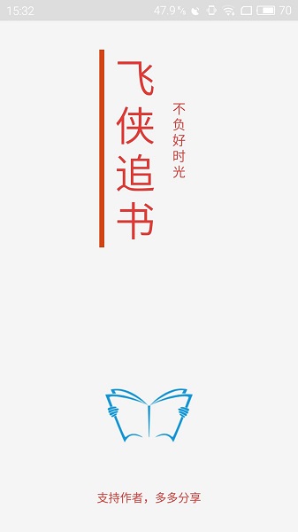 飛俠追書手機版 v2.7 安卓版 0