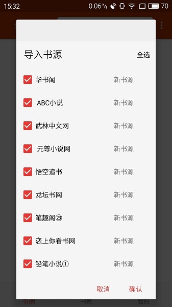 飛俠追書手機版 v2.7 安卓版 1