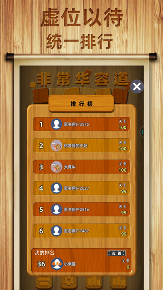 非常華容道 v3 安卓版 3