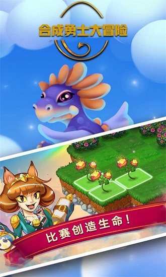 合成勇士大冒險(xiǎn)游戲 v2.0.7 安卓版 0