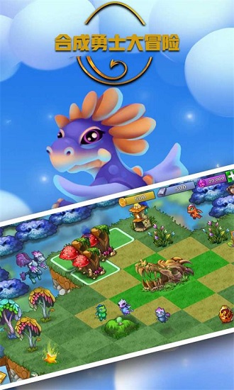 合成勇士大冒險(xiǎn)游戲下載