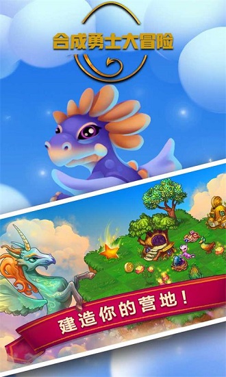 合成勇士大冒險(xiǎn)游戲 v2.0.7 安卓版 2