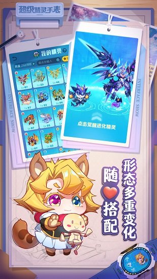 超级精灵手表ios版 超级精灵手表ios版下载