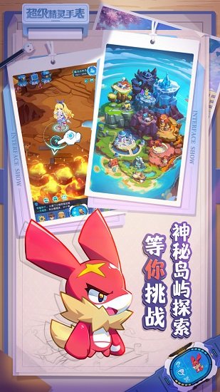 超級(jí)精靈手表手游官方版 v1.1.30 安卓版 2