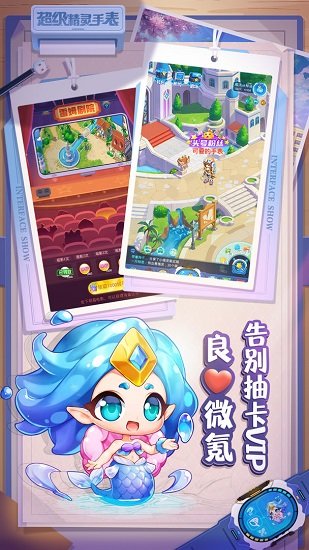 超級(jí)精靈手表手游官方版 v1.1.30 安卓版 3