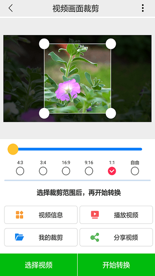 視頻裁剪工具軟件下載