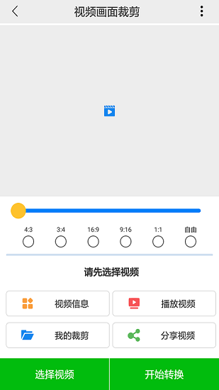 視頻裁剪工具手機(jī)版 v1.0.1 安卓版 4
