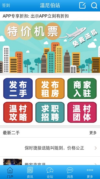 溫尼伯站 v1.7.35 安卓版 0