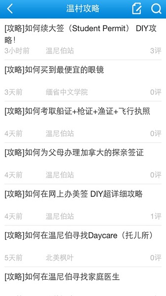 溫尼伯站 v1.7.35 安卓版 1