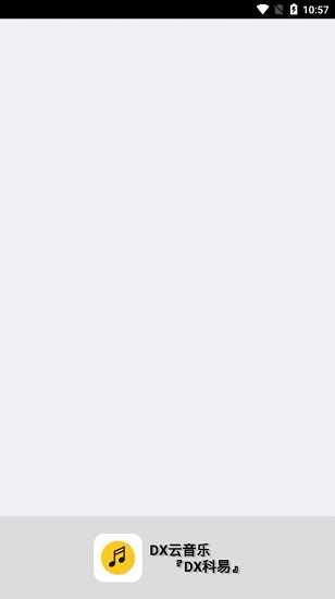 dx云音樂app v6.2.9 安卓版 0