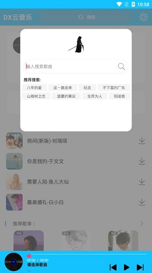 dx云音樂app v6.2.9 安卓版 3