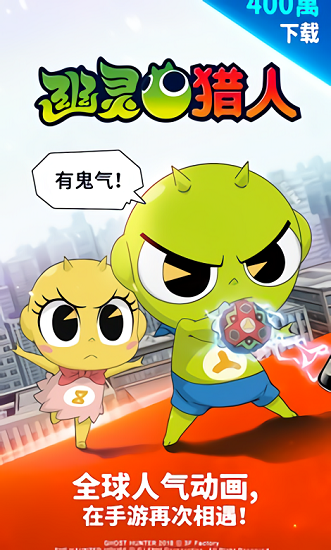 幽靈獵人最新版 v2.0.50 安卓版 0