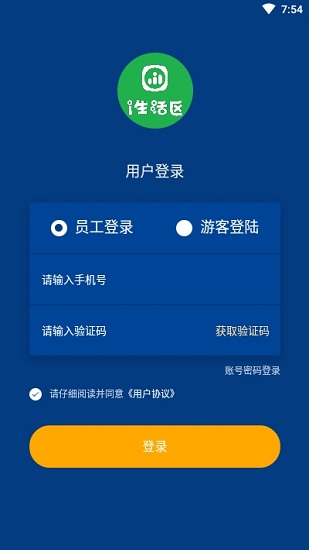 i生活區(qū)app v1.3.3 安卓版 0
