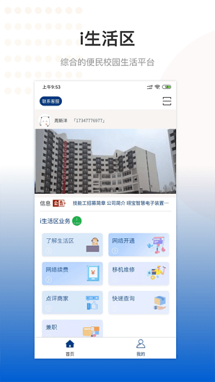 i生活區(qū)app下載安裝