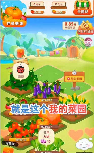 我的菜園app v1.0.2 安卓版 1