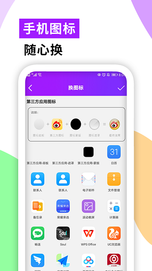 軟件隱藏大師app v1.0 安卓版 0