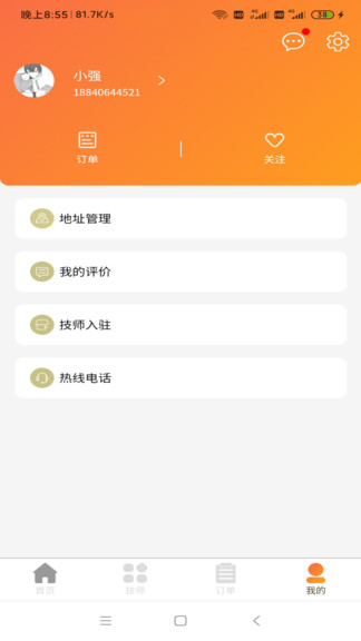 一點上門最新版 v1.0.25 安卓版 1