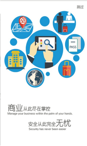 智安警手機(jī)版下載