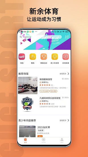 新余體育官方版 v1.0.62 安卓版 0