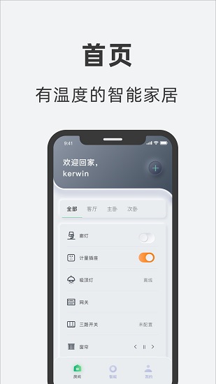 艾拉智家app v4.1.21 最新版 0