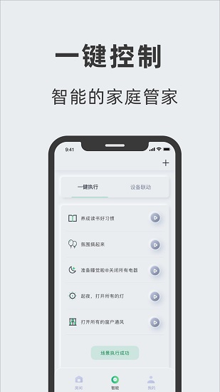艾拉智家app v4.1.21 最新版 2