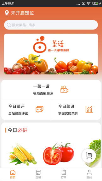 菜話最新版 v1.2.0 最新版 2