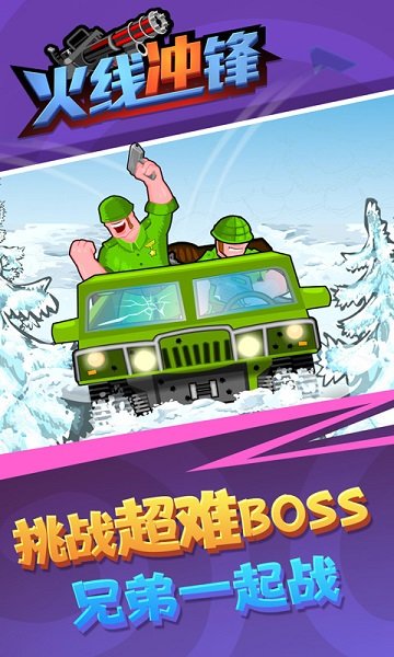 火线冲锋游戏 火线冲锋手游下载