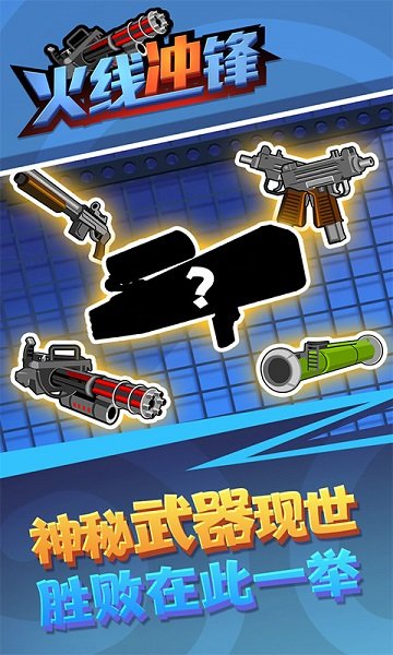 火线冲锋游戏 火线冲锋手机版