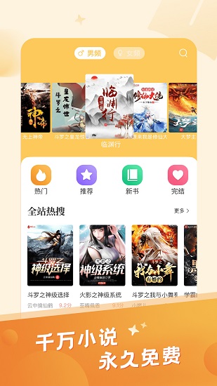 米趣免費小說app最新版 v1.6.0 安卓版 0