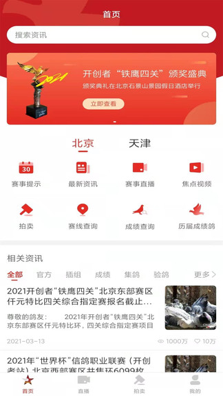 開創(chuàng)者國際賽鴿俱樂部 開創(chuàng)者app