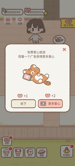 遇見你的貓無限愛心無限魚干 v2.6.0 安卓版 0
