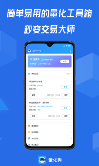 量化狗官方版 v1.1.7 安卓版 0