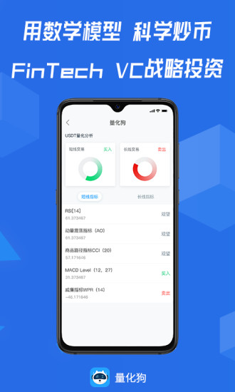 量化狗官方下載 量化狗app下載